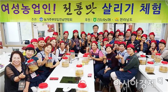 전남농협, 농가주부모임 전남연합회와 '전통맛살리기체험'남도음식 계승에 앞장서