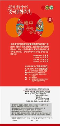 亞 문화 중심 ‘광주’, 중국 문화예술을 품다