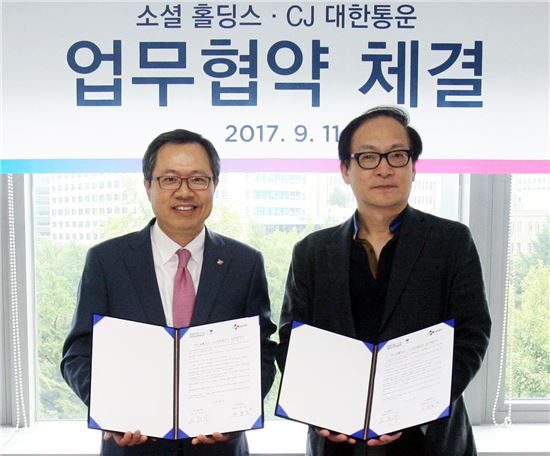 CJ대한통운, 소셜홀딩스와 e커머스 물류 업무협약 