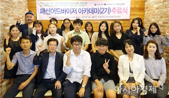 호남대 의상디자인학과, 패션어드바이저 아카데미 2기 수료식