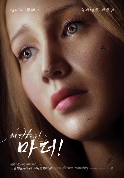 마더 제니퍼 로렌스 내한 확정…“세계에서 제일 잘나가는 배우” “바르뎀 형님은?” 네티즌 반응 ‘눈길’