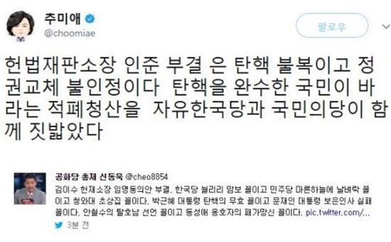 김이수 부결에 상반된 반응…신동욱 VS 추미애 "한국당 늴리리 맘보 꼴" "적폐청산 짓밟았다"
