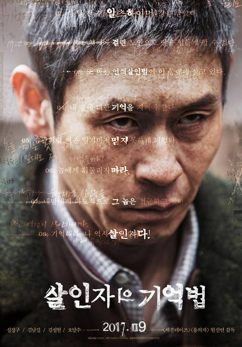 '살인자의 기억법', 뜨거운 흥행 열기 '박스오피스 1위+130만 관객 돌파'