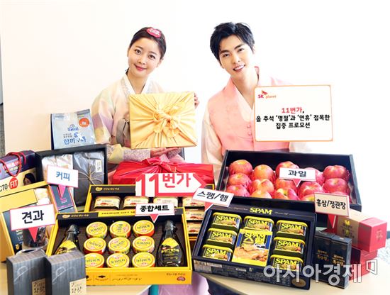 11번가, 올 추석 '명절·휴가' 두 마리 토끼 잡기