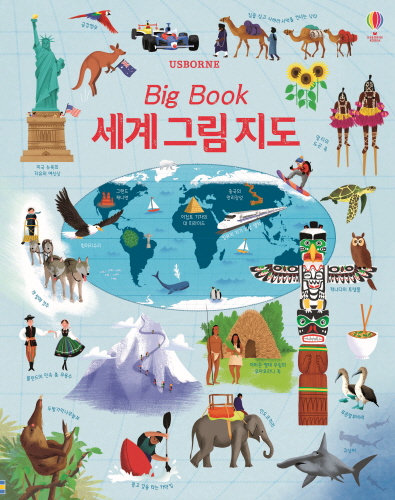 어스본 'Big book 세계 그림 지도'