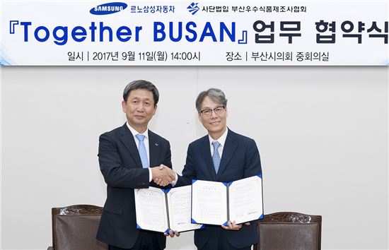 르노삼성·부산우수식품제조사협회, 'Together, BUSAN' 업무협약 체결