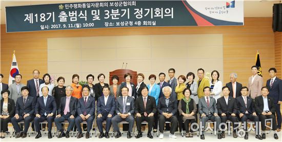 제18기 민주평화통일자문회의 보성군협의회 출범