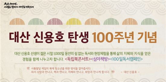 교보문고, 대산 탄생 100주년 기념 독서캠페인 실시