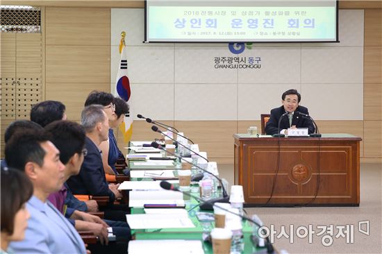 [포토]광주시 동구, 전통시장 운영진 활성화방안 회의 개최