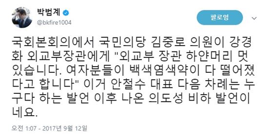 박범계 더불어민주당 의원이 강경화 외교부 장관의 흰머리를 언급한 김중로 국민의당 의원을 비판했다. /사진= 박범계 트위터