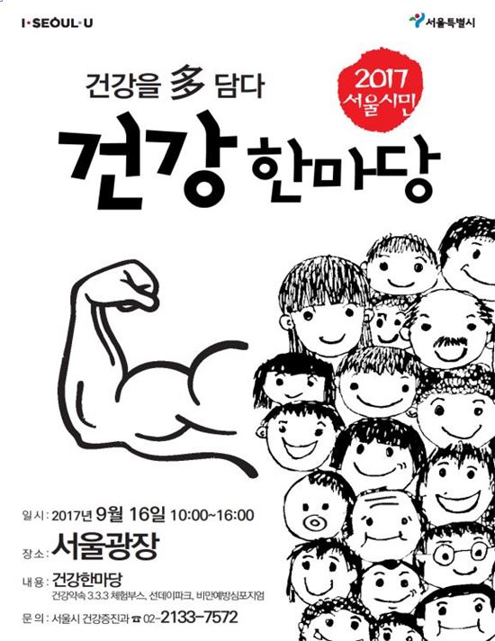강북구 보건소 ‘서울시민 건강한마당’ 참여