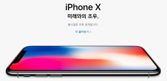애플, ‘아이폰x’ ‘아이폰8’ 공개…“지문 인식 편했었는데” “쓰는 사람은 쓴다” 네티즌 ‘갑론을박’
