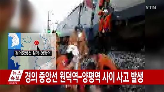 경의중앙선 시험운행 열차 추돌...기관사 1명 사망·6명 부상