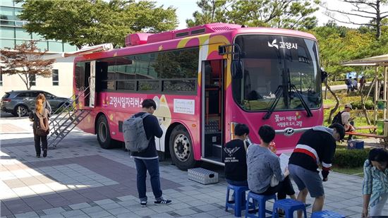 고양시가 운영하는 '찾아가는 일자리버스'가 12일 항공대를 찾아 대학생들을 대상으로 취업상담 등을 진행하고 있다.