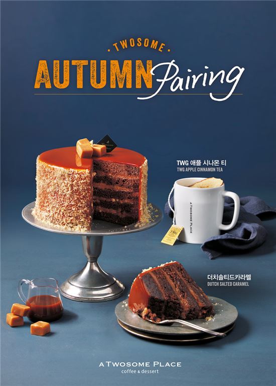 투썸플레이스, 가을 맞이 케이크 신제품 '더치솔티드카라멜·TWG로얄밀크티시폰' 출시