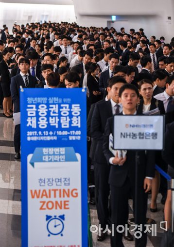 [포토]금융업계 채용소식에 구직자 '인산인해'