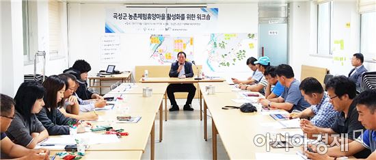 곡성군, 농촌체험휴양마을 활성화 워크숍 개최