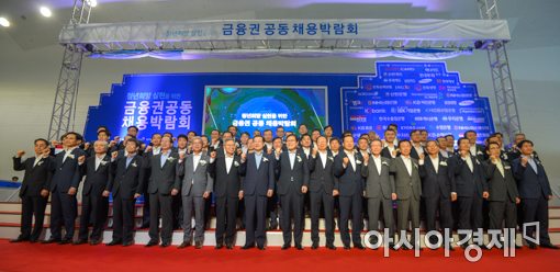 [포토]금융권 공동 채용박람회 개막