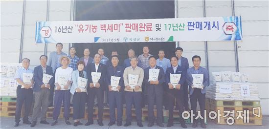 곡성 석곡농협, 2016년산 백세미 판매 완료 기념식 개최