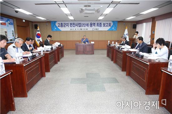 고흥군, 군지편찬사업 2단계 최종보고회 개최