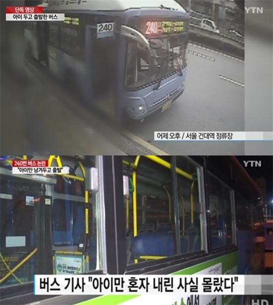 [사진출처=YTN 뉴스] 240번 버스 CCTV영상 및 관련 영상