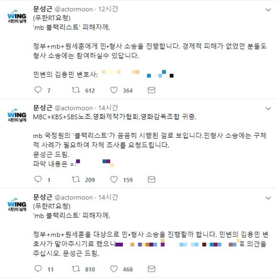 문성근 “MB블랙리스트‘, 이명박, 원세훈 대상으로 민·형사 소송 진행하겠다”