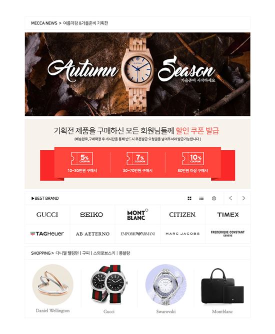 타임메카, 해외 명품 시계 최대 70% 할인판매