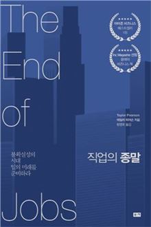 [신간안내] 직업의 종말 外 