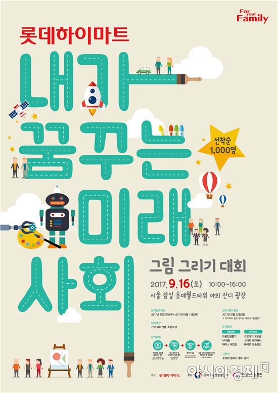 롯데하이마트, 잠실서 어린이 그림 그리기 대회 개최