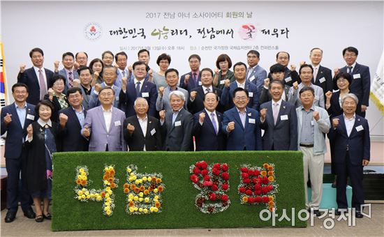 전남사회복지공동모금회(회장 허정)가 순천만 국가정원 국제습지센터 2층 컨퍼런스홀에서 ‘2017 전남 아너 소사이어티 회원의 날’ 행사를 개최했다.