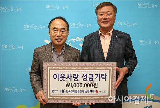 구례군, 한국주택금융공사 순천지사에서 성금 받아