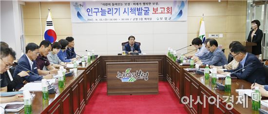 보성군,‘인구늘리기 시책발굴 보고회’개최