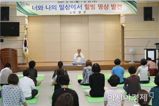 보성군, 명상 전문가 초청 강연 실시