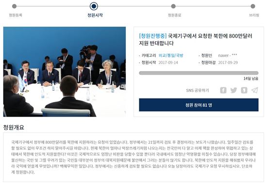 “문재인 정부 대북지원 반대한다” 시민들 청와대에 ‘또’ 청원