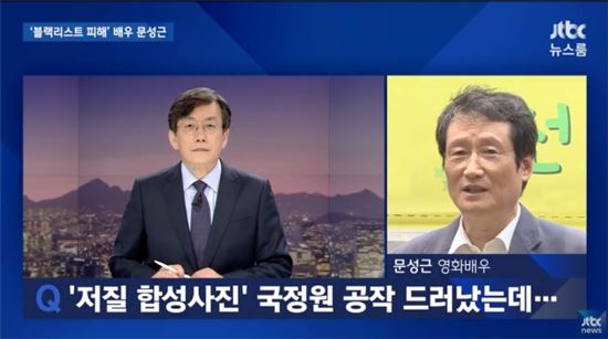 '뉴스룸'과 인터뷰를 가진 문성근 / 사진=JTBC '뉴스룸' 방송캡처