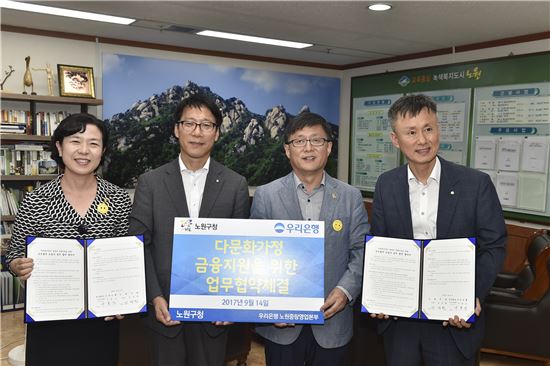 [포토]우리은행, 노원구 문화축제 활성화 후원 