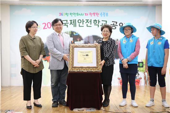 강북구 송중초, 국제안전학교 인증 받다