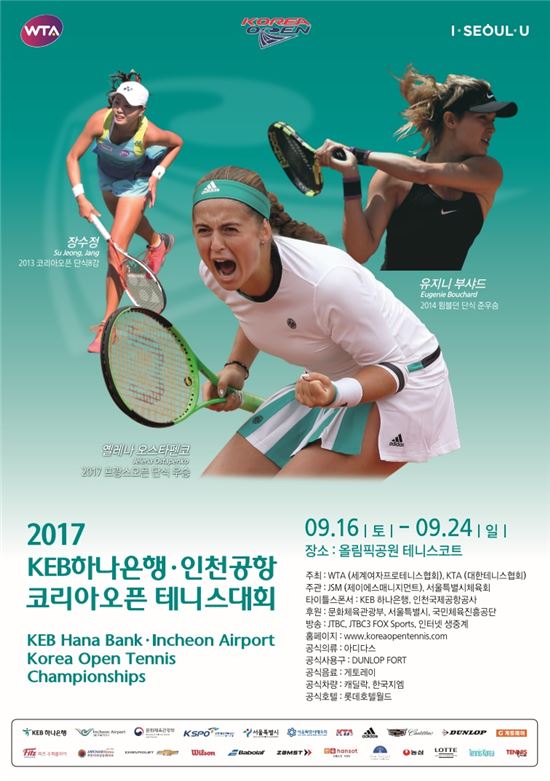 피츠 수퍼클리어·게토레이, 코리아오픈 테니스대회 공식 후원