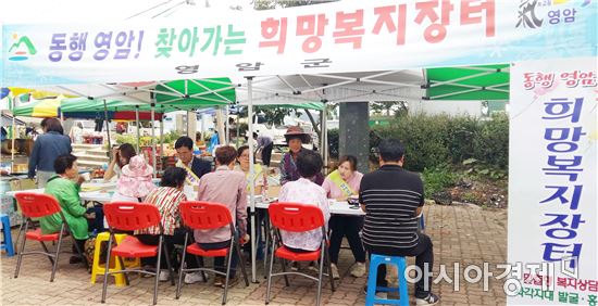 영암군,찾아가는 희망복지장터 군민들에게 ‘눈길'