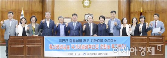 광주 광산구의회, ‘출산장려금 국가지원정책 전환' 촉구