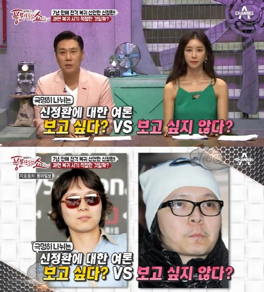 신정환 복귀, 이상민이 한 말은? “대중들의 냉정한 평가에…”