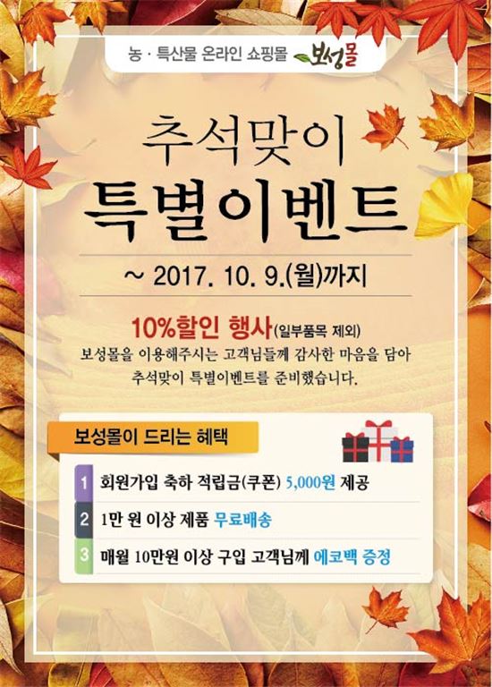 보성군, 추석맞이 농특산물 직거래장터 운영