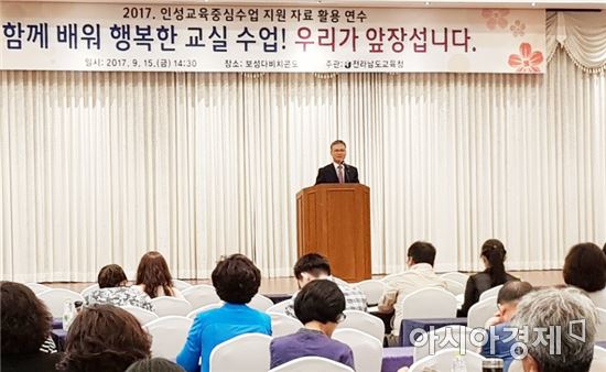 전남도교육청,인성교육중심 수업지원 자료 활용 연수