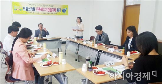함평군 드림스타트 아동복지기관협의체 회의 개최