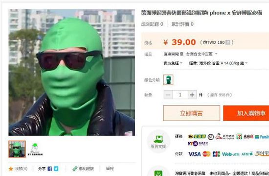 중국에서 판매되고 있는 아이폰X 얼굴 해킹방지 마스크. '이용자가 잠자고 있을 때 아이폰X를 얼굴에 갖다대 잠금을 해제할 수 있다'는 루머에 기반하고 있다. 그러나 애플은 "불가능한 얘기"라고 일축했다.