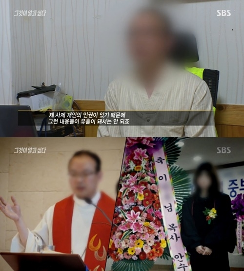 ‘그것이 알고싶다’ 이목사-전직 사제 둘러싼 두 가지 진실 “‘구해줘’ 실화?”