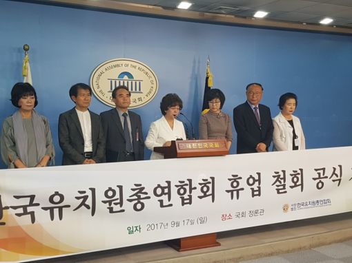 사립유치원 집단휴업 철회 최종결정…내일 정상운영