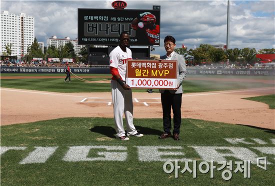 롯데백화점 광주점, 8월 MVP 'KIA 버나디나' 선정