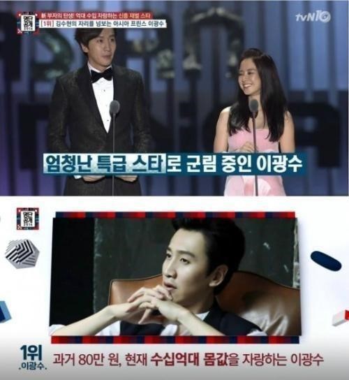 ‘런닝맨’ 이광수, 수입 어느 정도?…김수현 제치고 ‘신흥 재벌 스타’