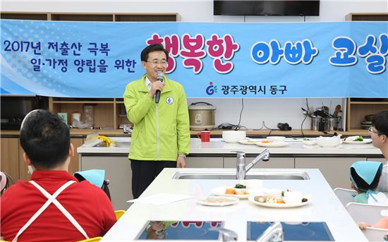 [포토]광주 동구, 아빠와 아이가 함께하는 요리교실 개최